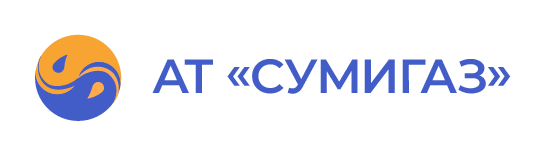 АТ «Сумигаз»